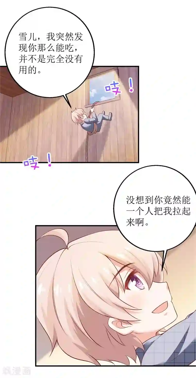 拐个妈咪带回家第282话 为吃货正名