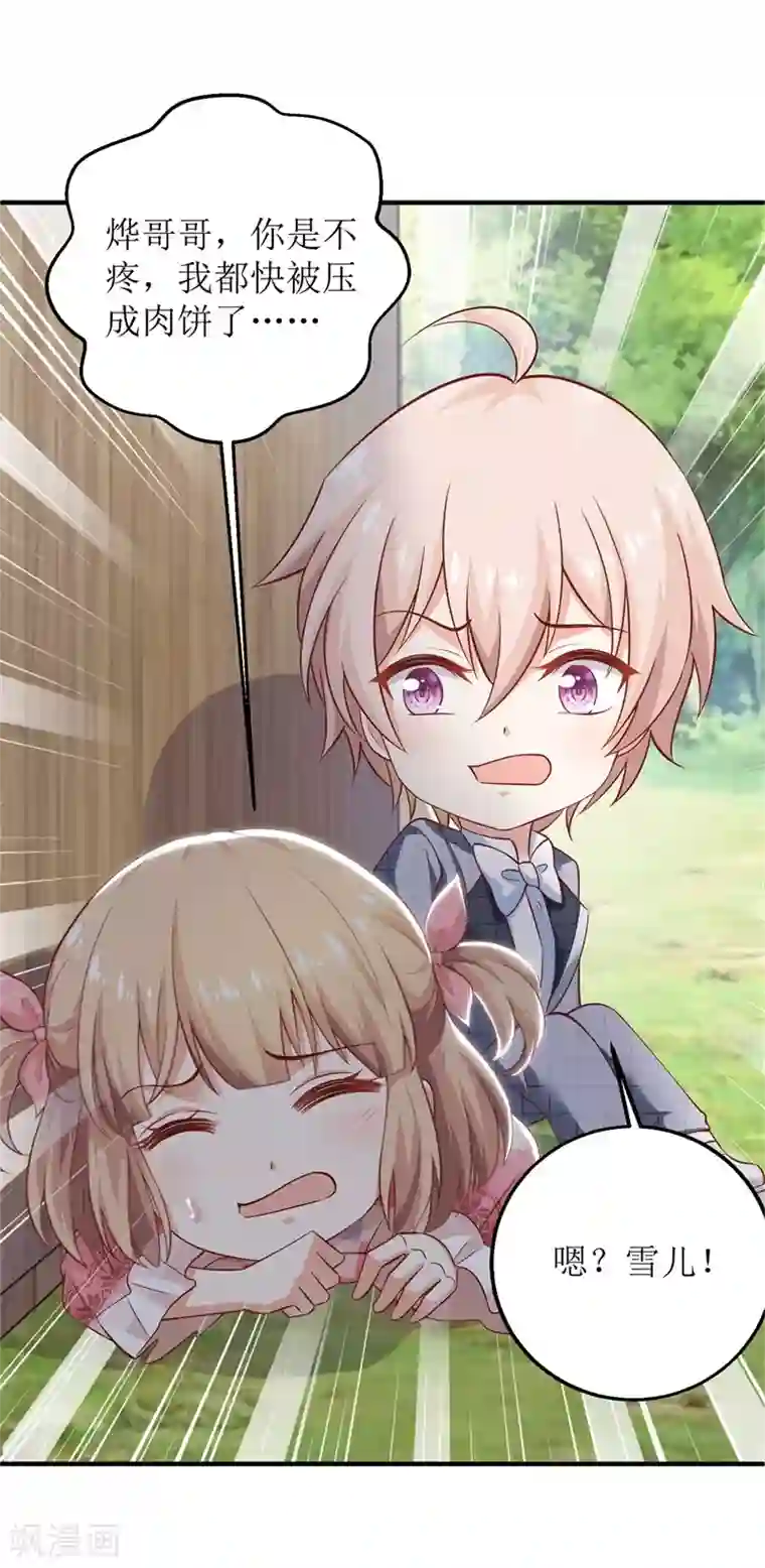 拐个妈咪带回家第282话 为吃货正名