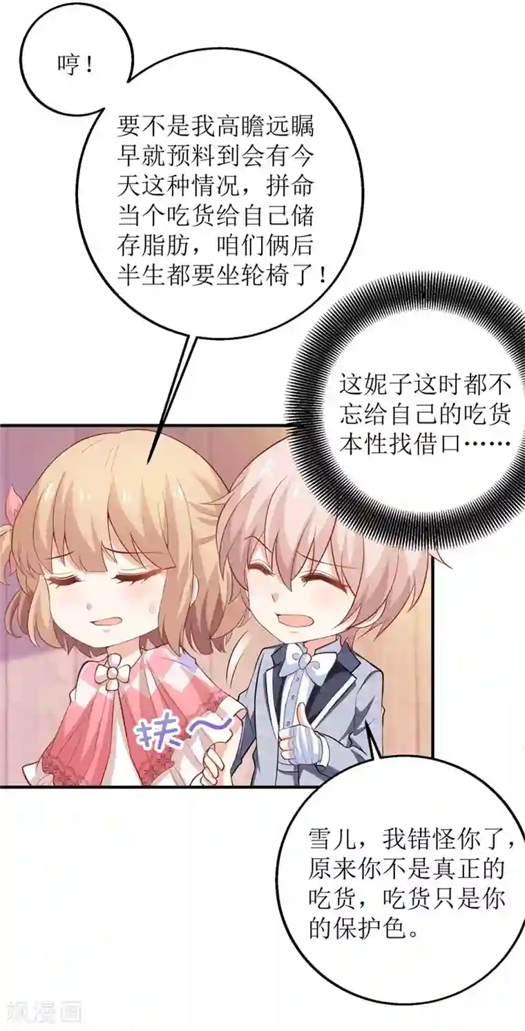 拐个妈咪带回家第282话 为吃货正名