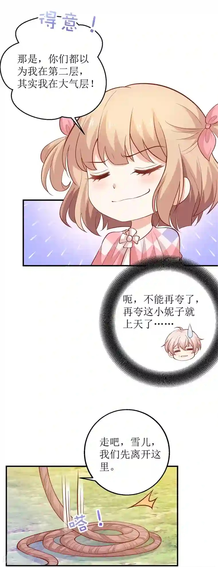 拐个妈咪带回家第282话 为吃货正名