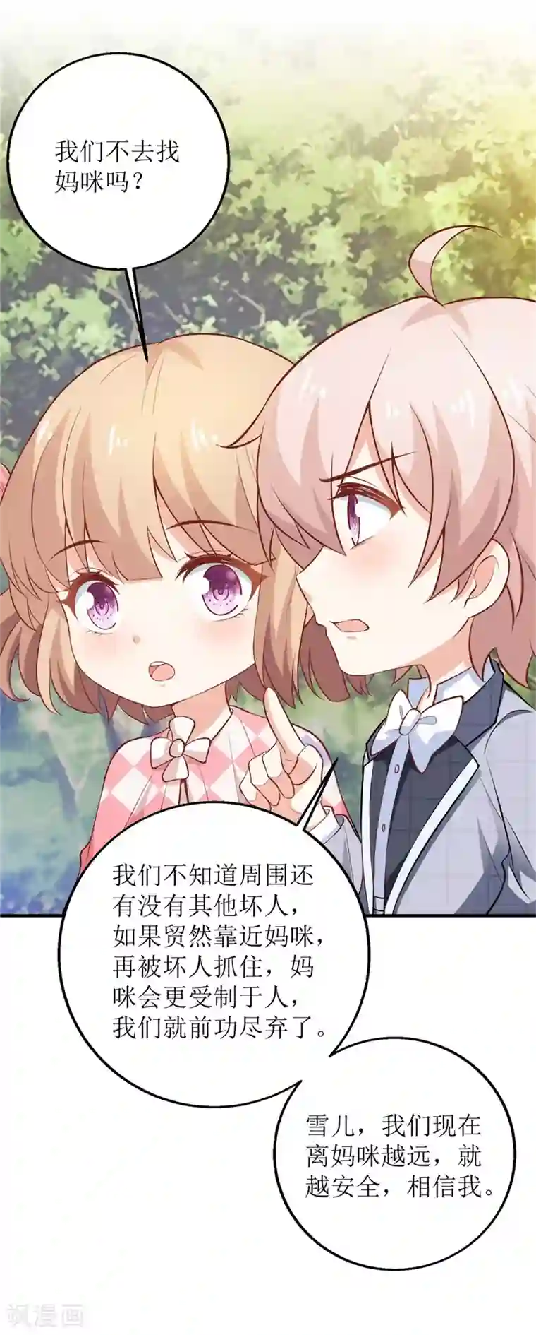 拐个妈咪带回家第282话 为吃货正名