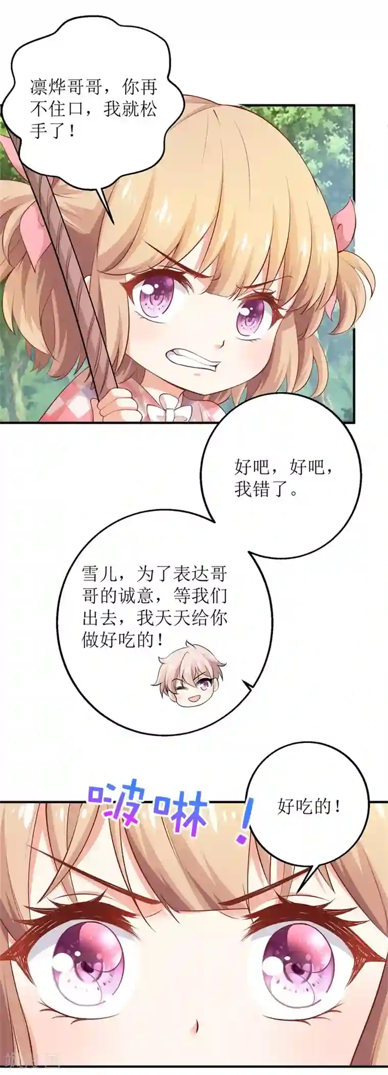 拐个妈咪带回家第282话 为吃货正名