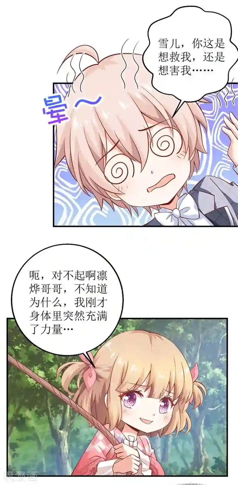 拐个妈咪带回家第282话 为吃货正名