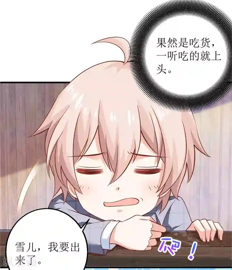 拐个妈咪带回家第282话 为吃货正名