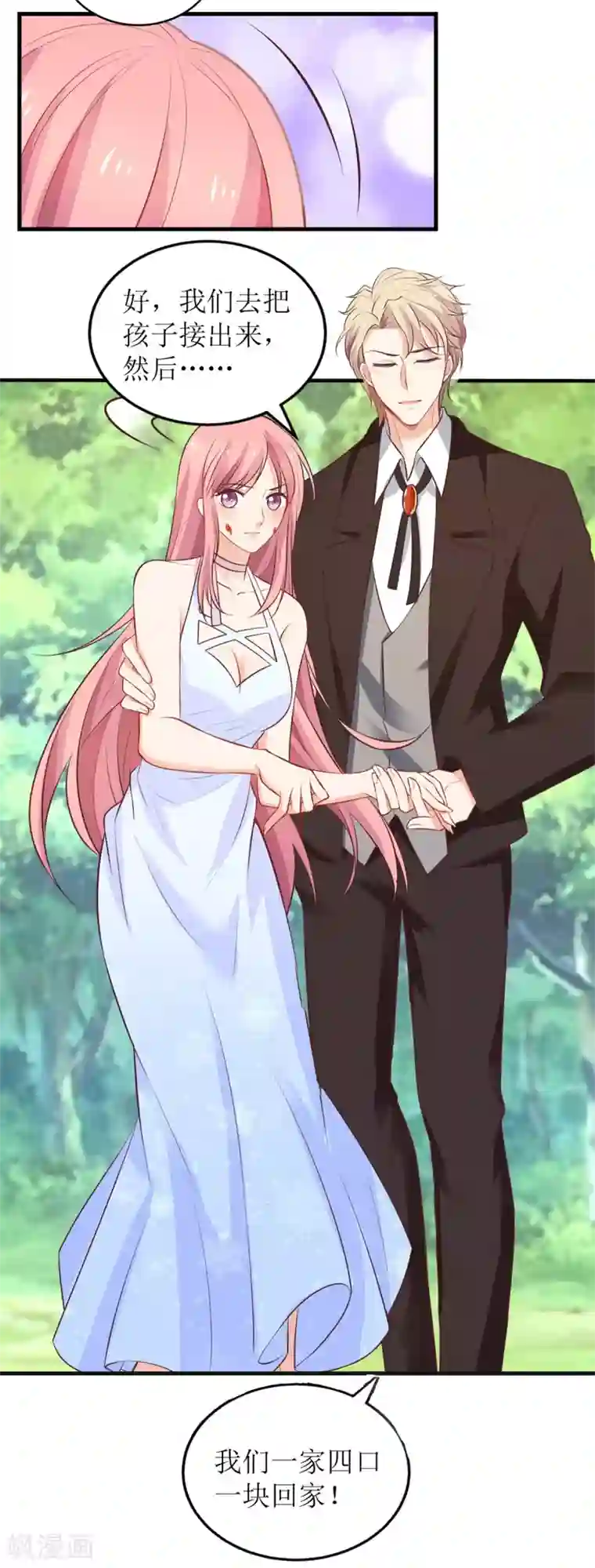 拐个妈咪带回家第283话 帮手