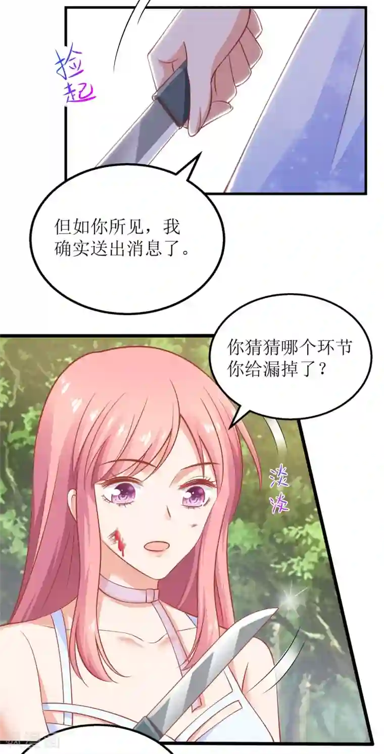 拐个妈咪带回家第283话 帮手