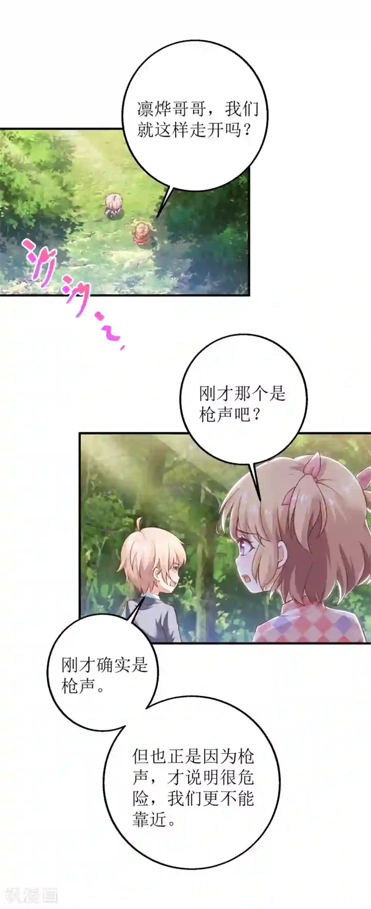 拐个妈咪带回家第285话 大爆炸