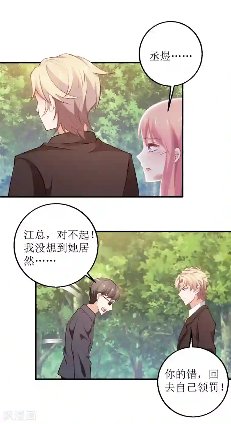 拐个妈咪带回家第285话 大爆炸