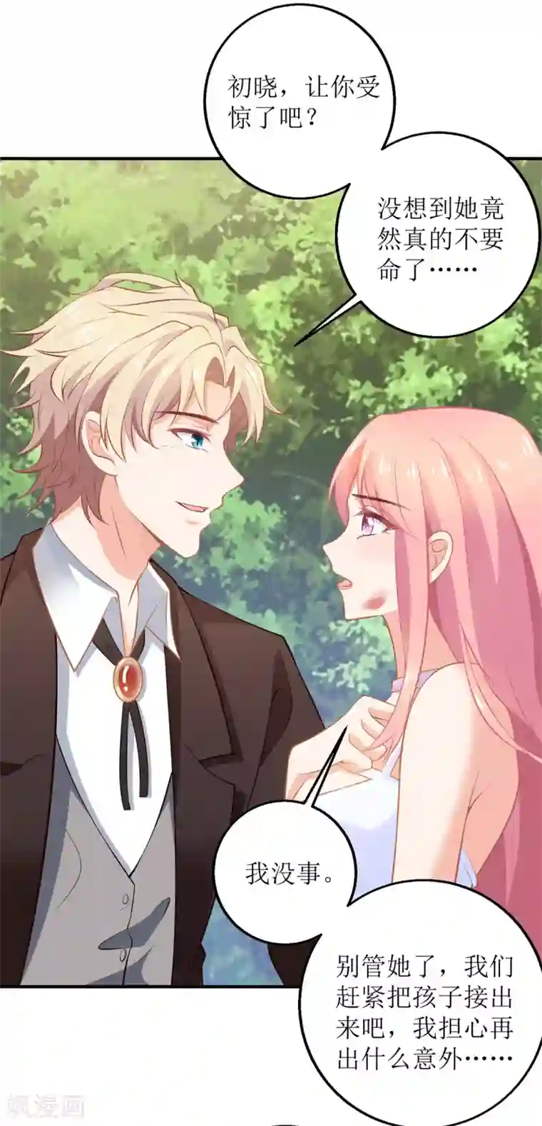 拐个妈咪带回家第285话 大爆炸