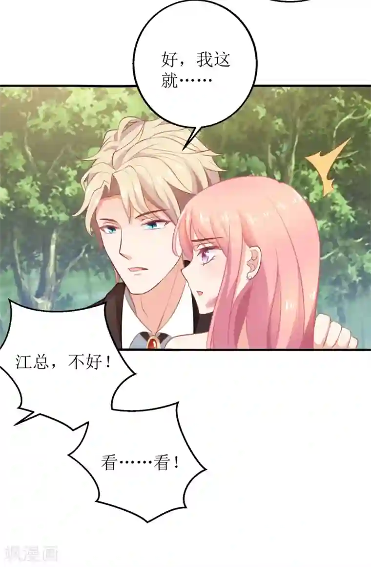 拐个妈咪带回家第285话 大爆炸