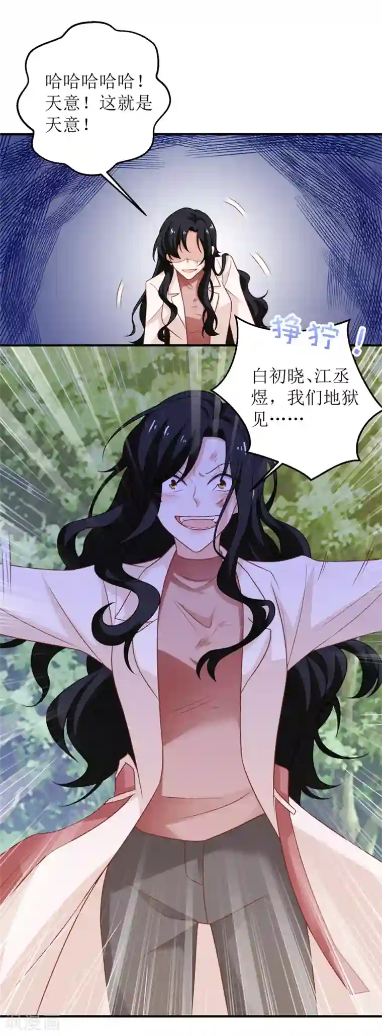 拐个妈咪带回家第285话 大爆炸