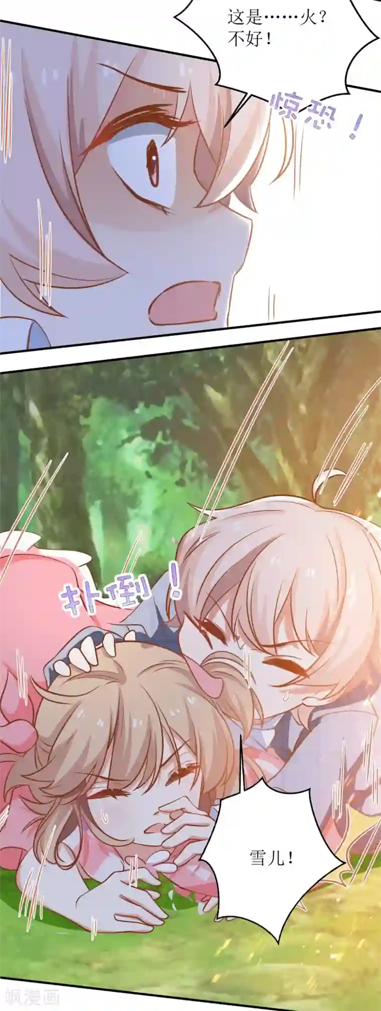 拐个妈咪带回家第285话 大爆炸