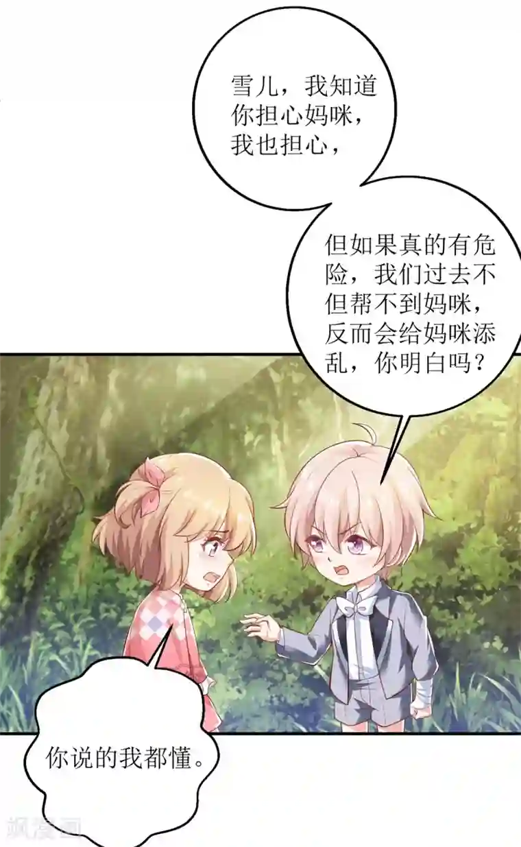 拐个妈咪带回家第285话 大爆炸