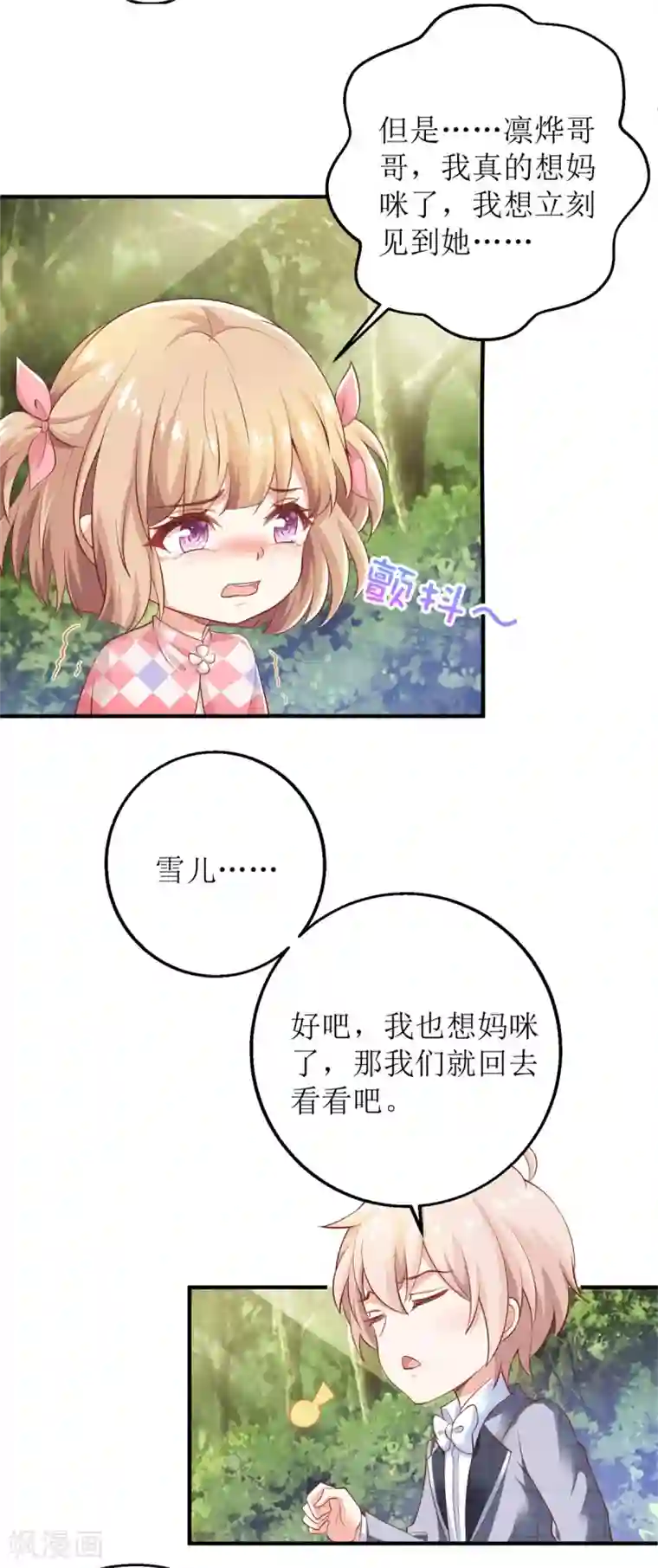 拐个妈咪带回家第285话 大爆炸