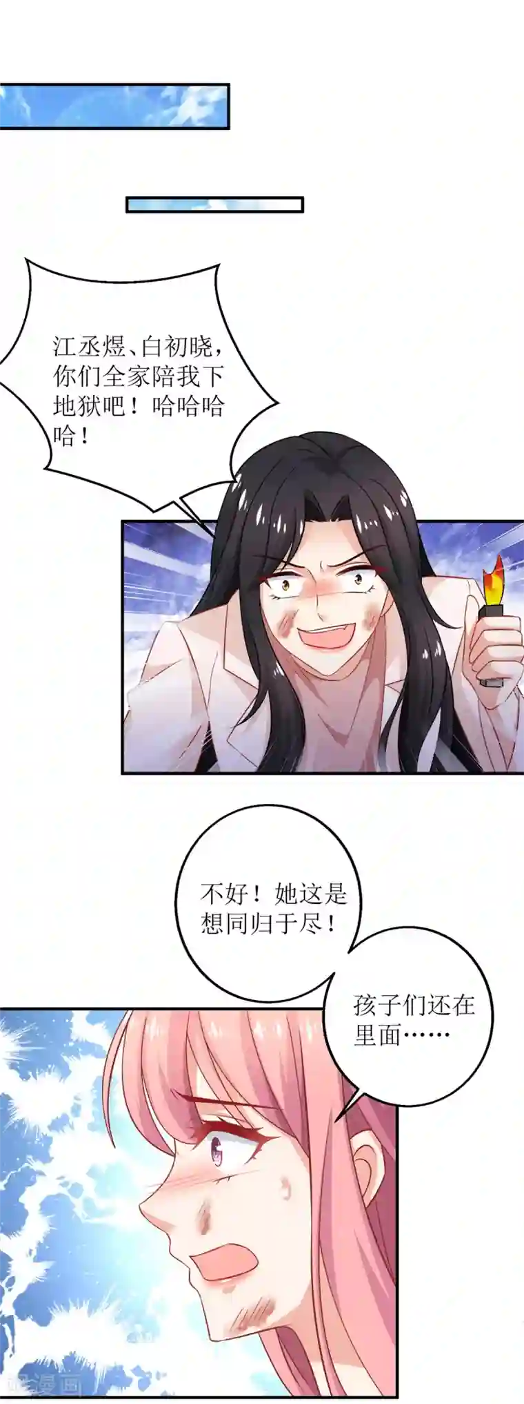 拐个妈咪带回家第285话 大爆炸