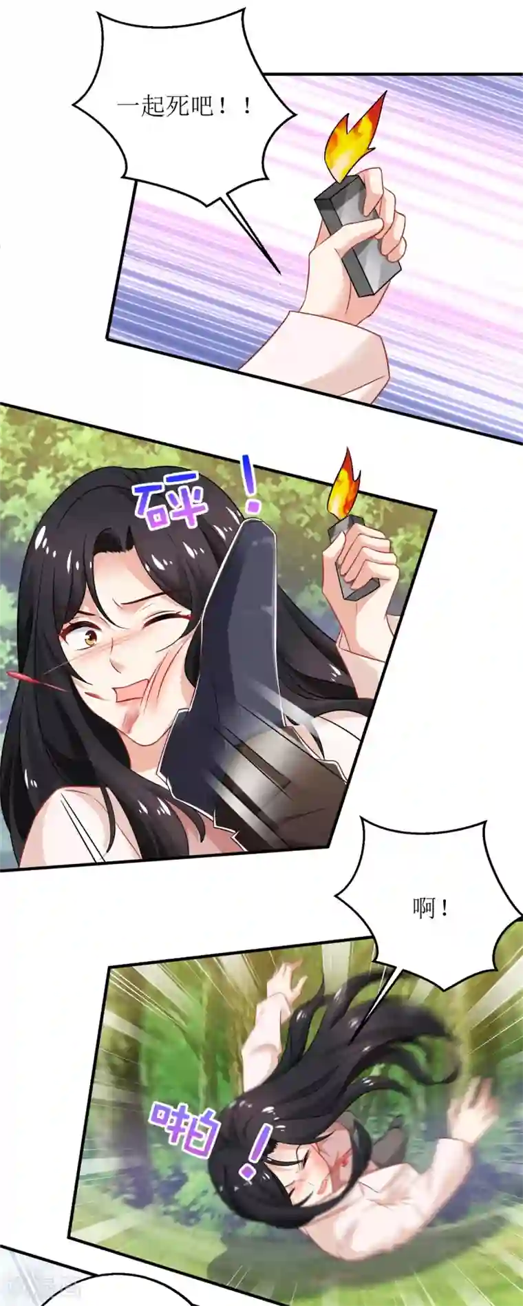 拐个妈咪带回家第285话 大爆炸