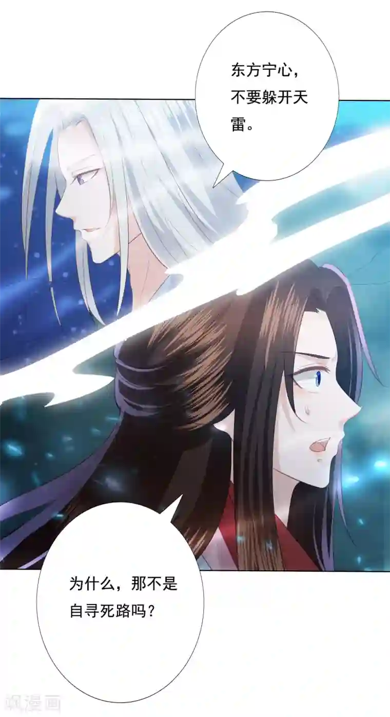 凤凰错:专宠弃妃第115话 天雷重塑身体