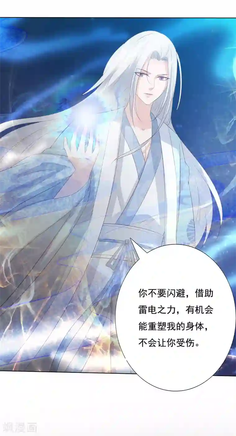 凤凰错:专宠弃妃第115话 天雷重塑身体