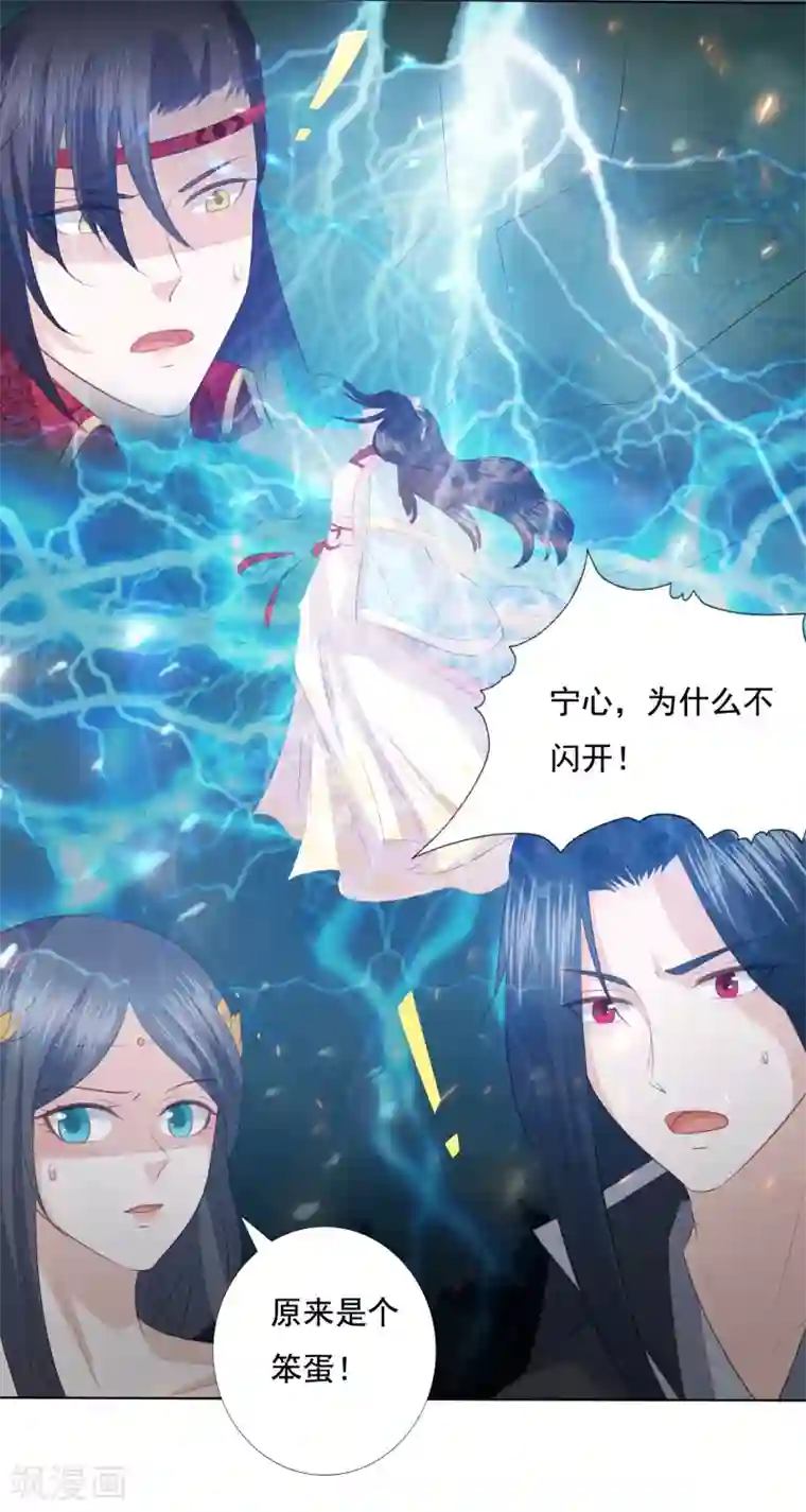 凤凰错:专宠弃妃第115话 天雷重塑身体