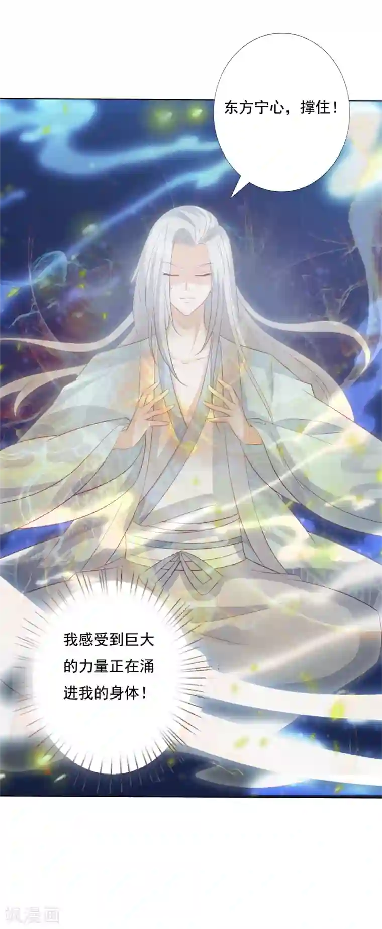 凤凰错:专宠弃妃第115话 天雷重塑身体