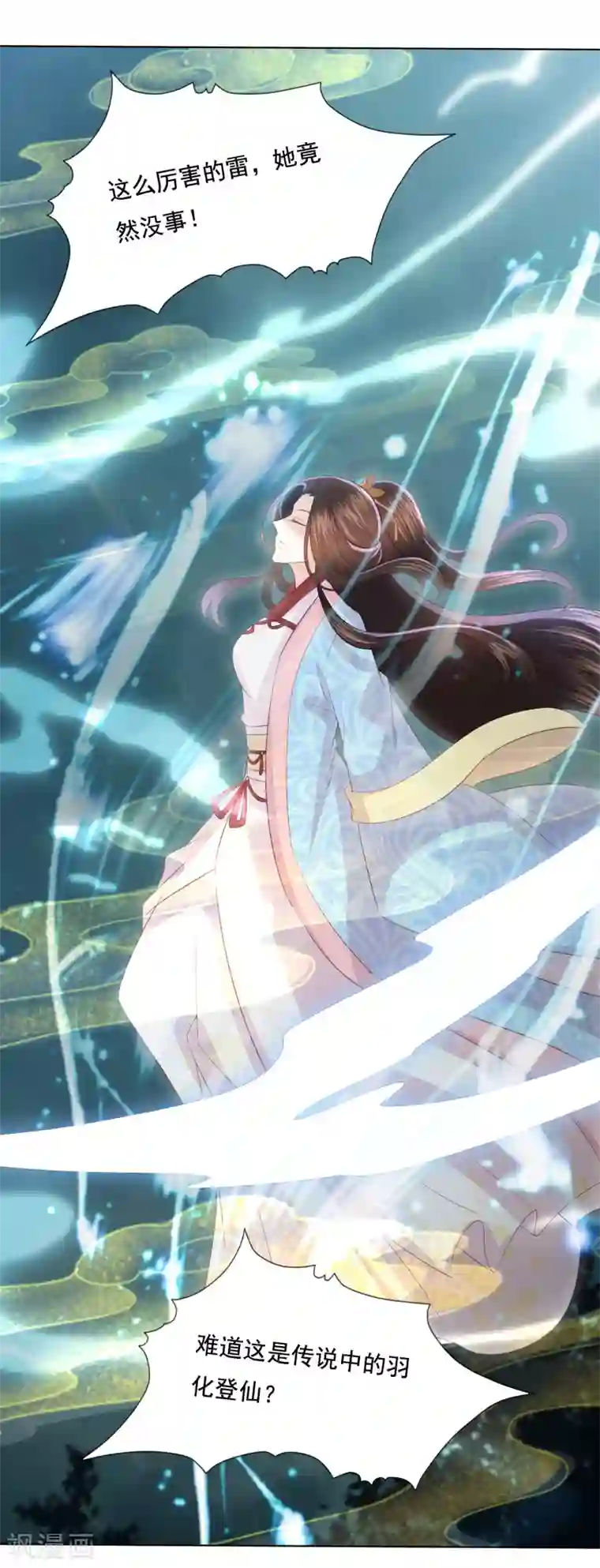 凤凰错:专宠弃妃第115话 天雷重塑身体