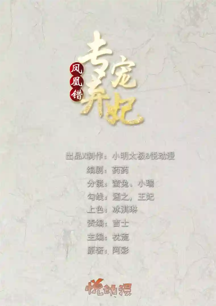 凤凰错:专宠弃妃第116话 调虎离山