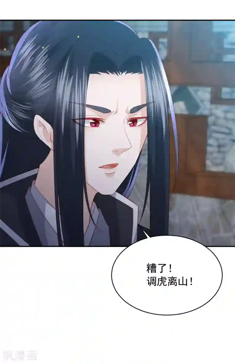 凤凰错:专宠弃妃第116话 调虎离山