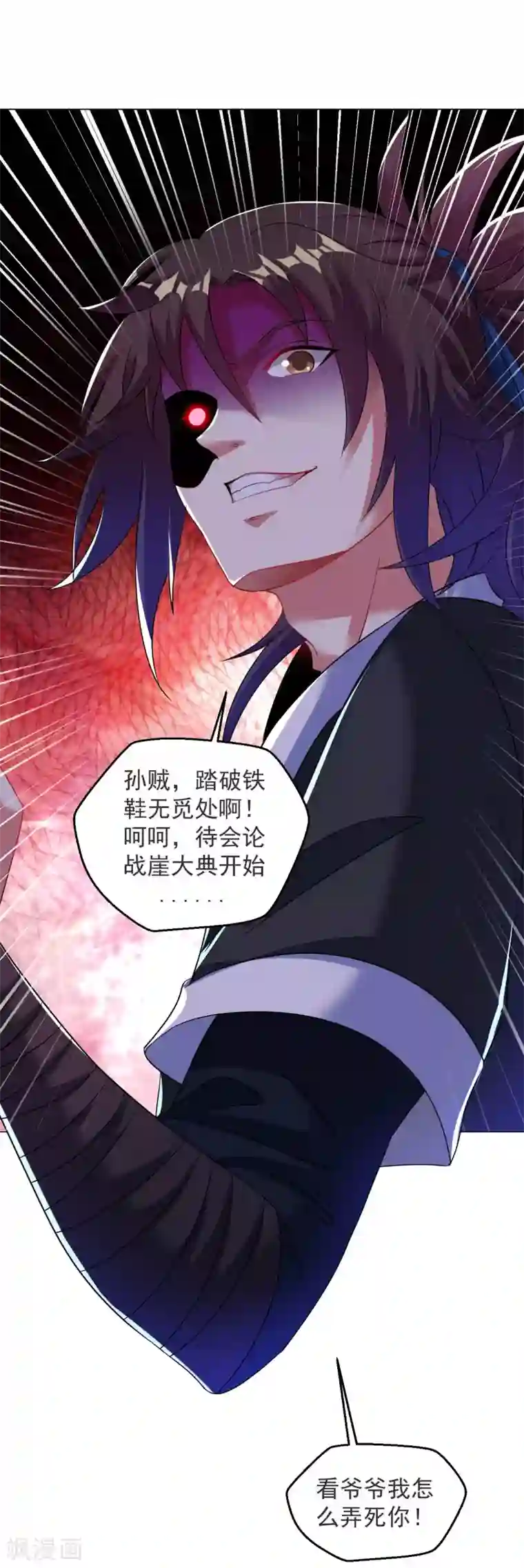 道印第104话 论战崖