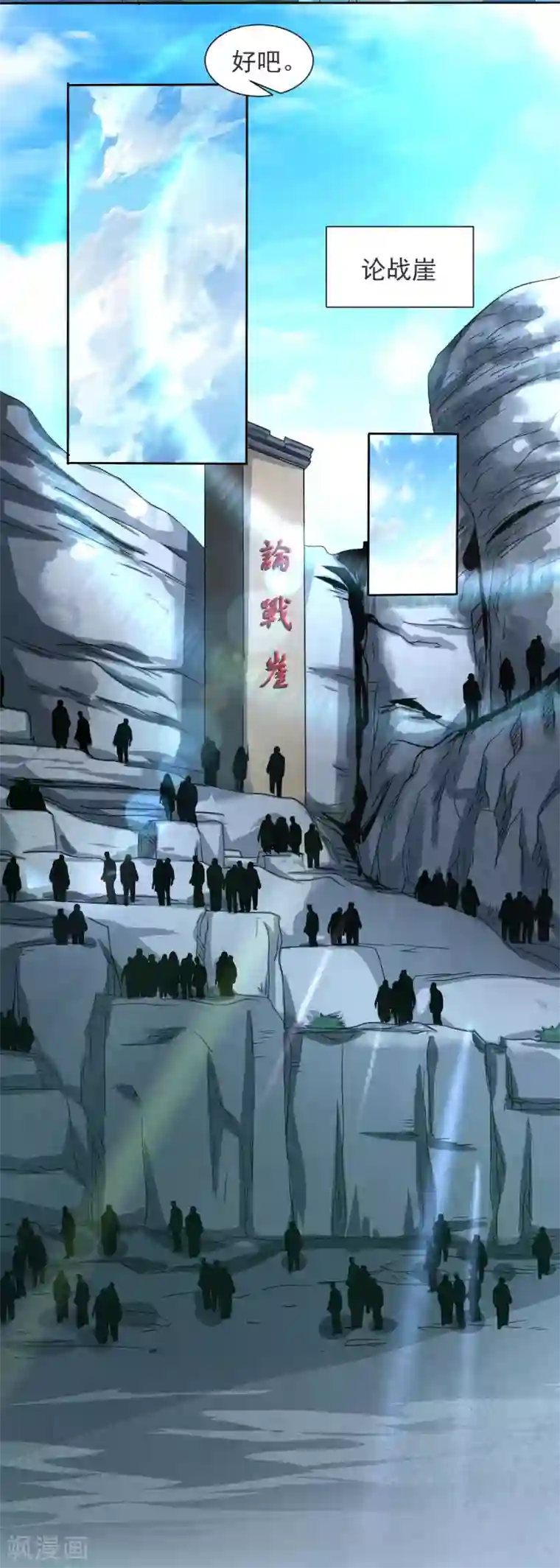 道印第104话 论战崖