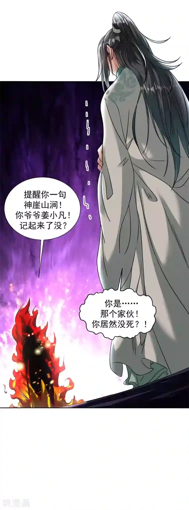 道印第106话 对战慕容凌