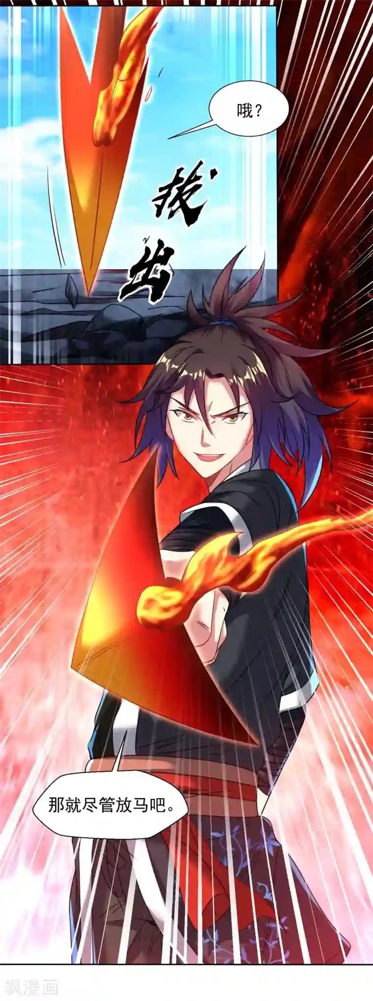 道印第106话 对战慕容凌