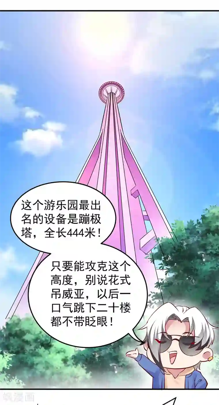 萌妃来袭：天降熊猫求抱抱现代篇16 变装去游乐园吧！