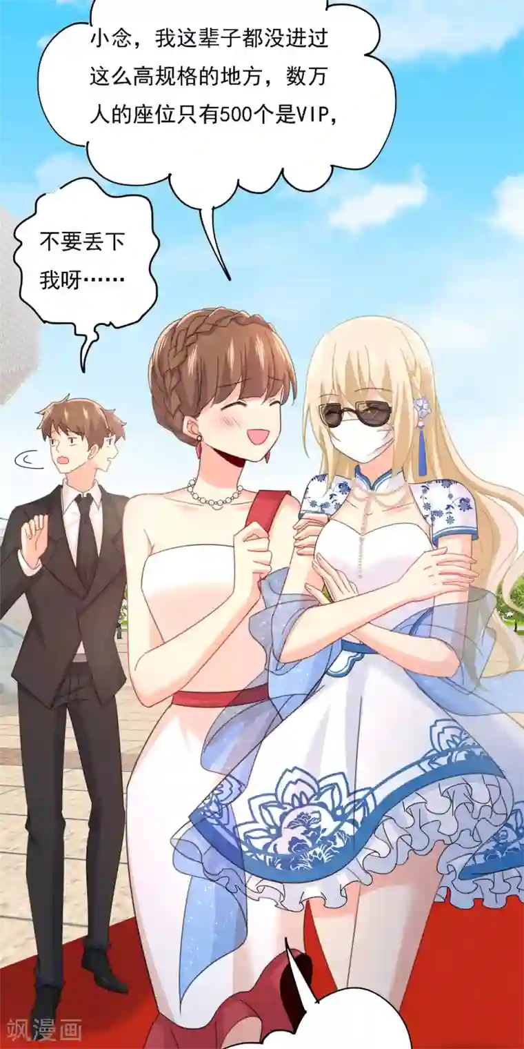 一念时光第326话 我竟然坐在大佬中间