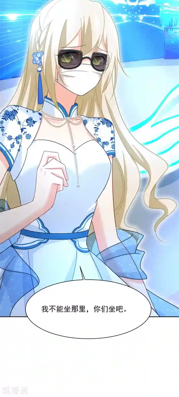 一念时光第326话 我竟然坐在大佬中间