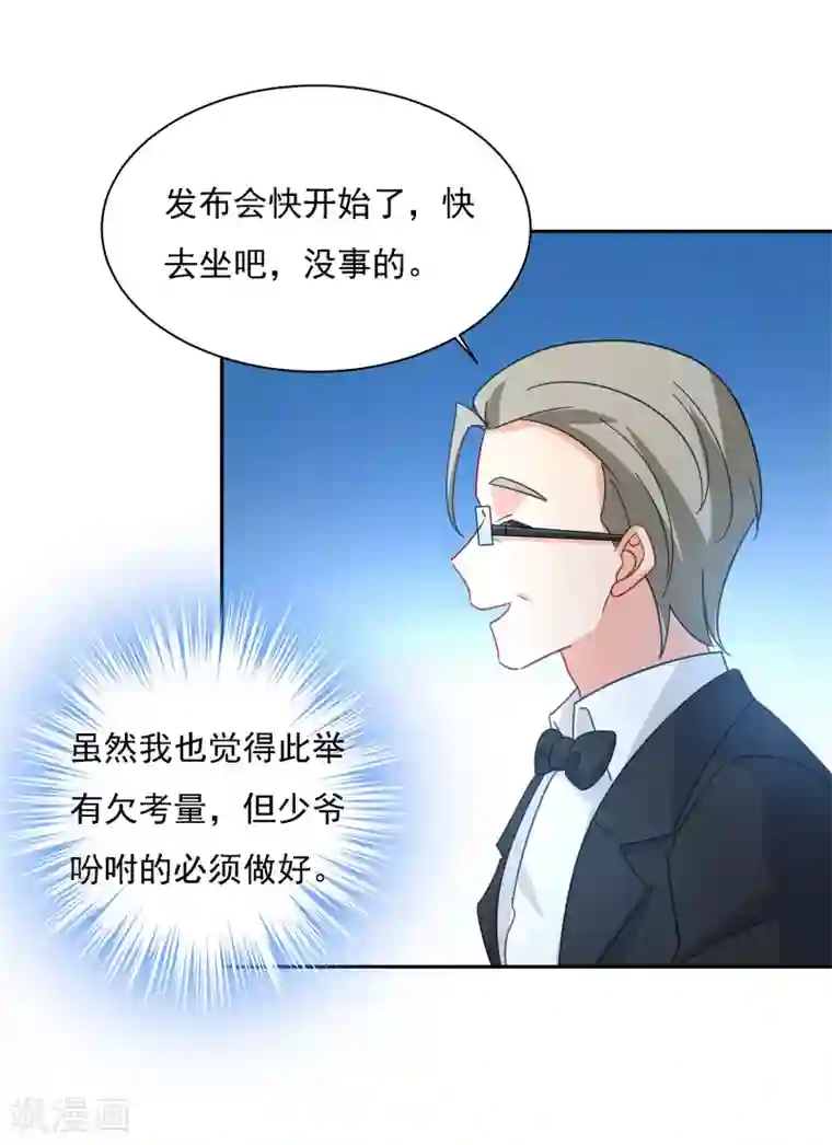 一念时光第326话 我竟然坐在大佬中间