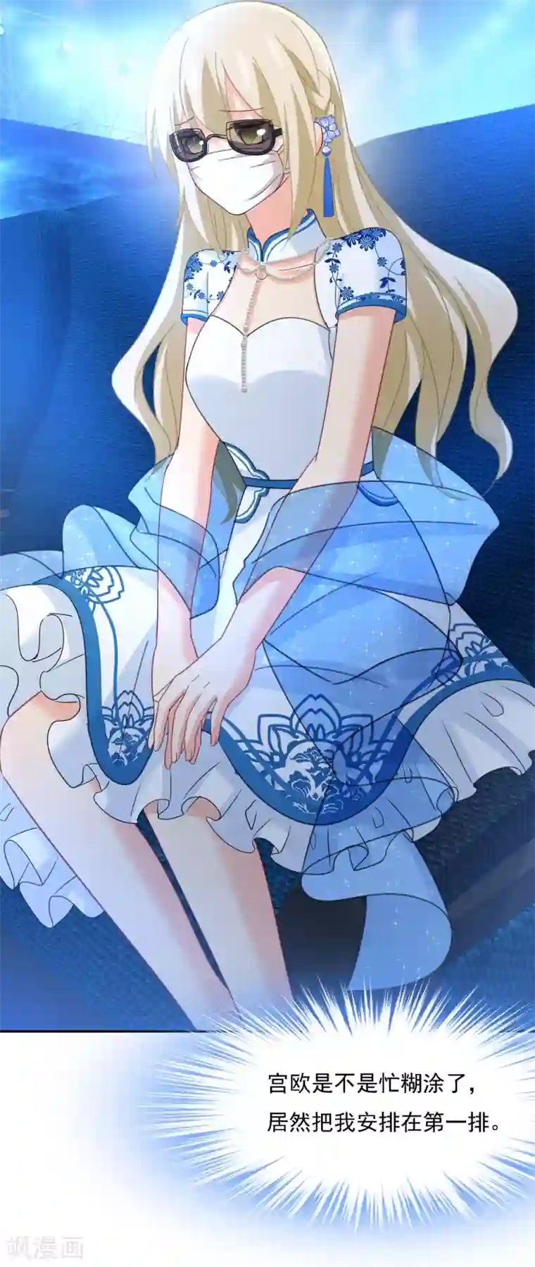 一念时光第326话 我竟然坐在大佬中间