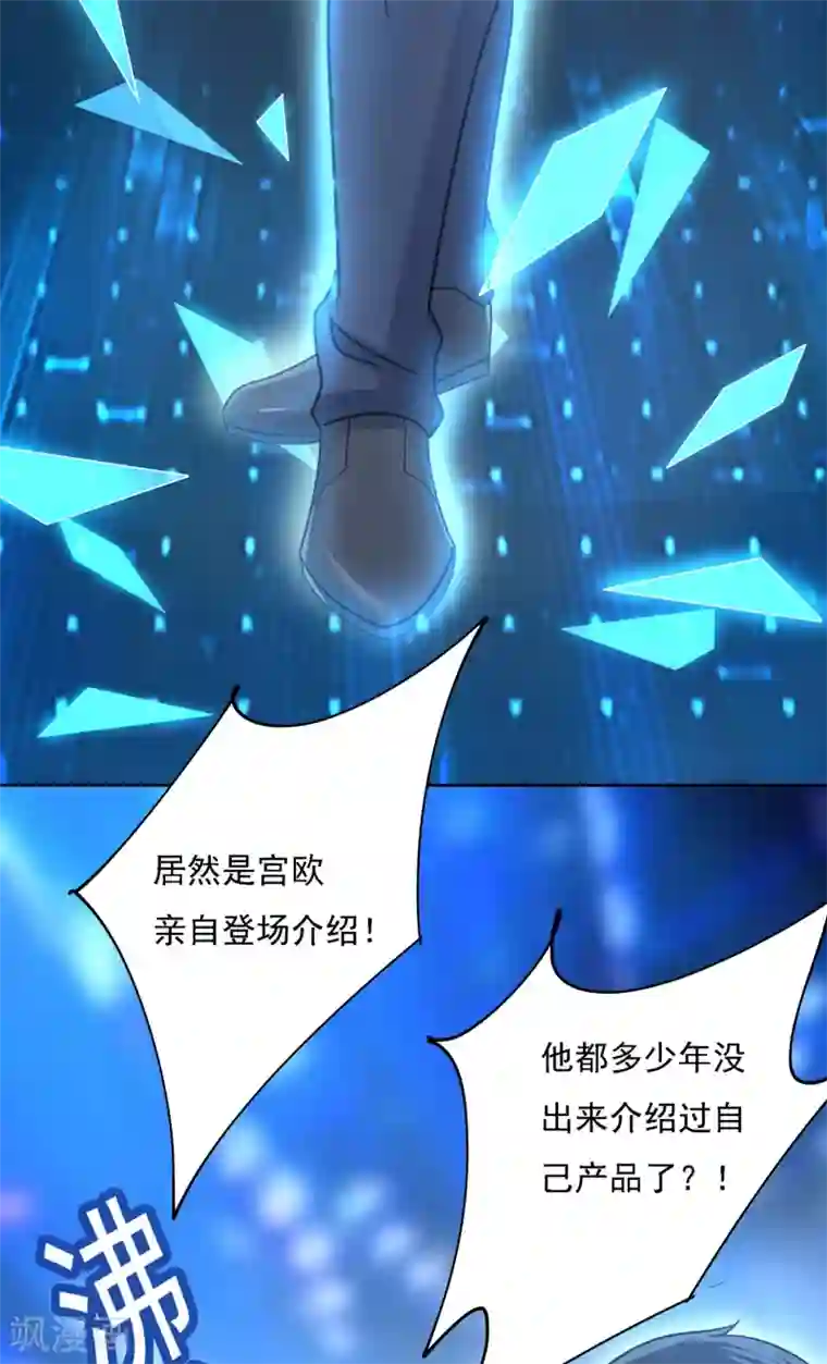 一念时光第326话 我竟然坐在大佬中间