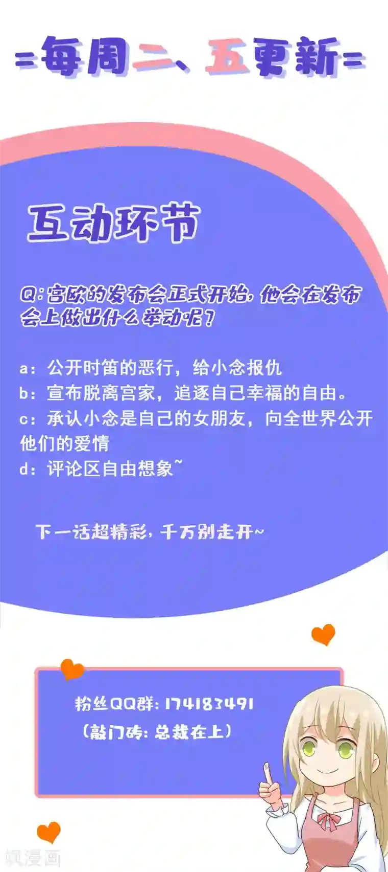 一念时光第326话 我竟然坐在大佬中间