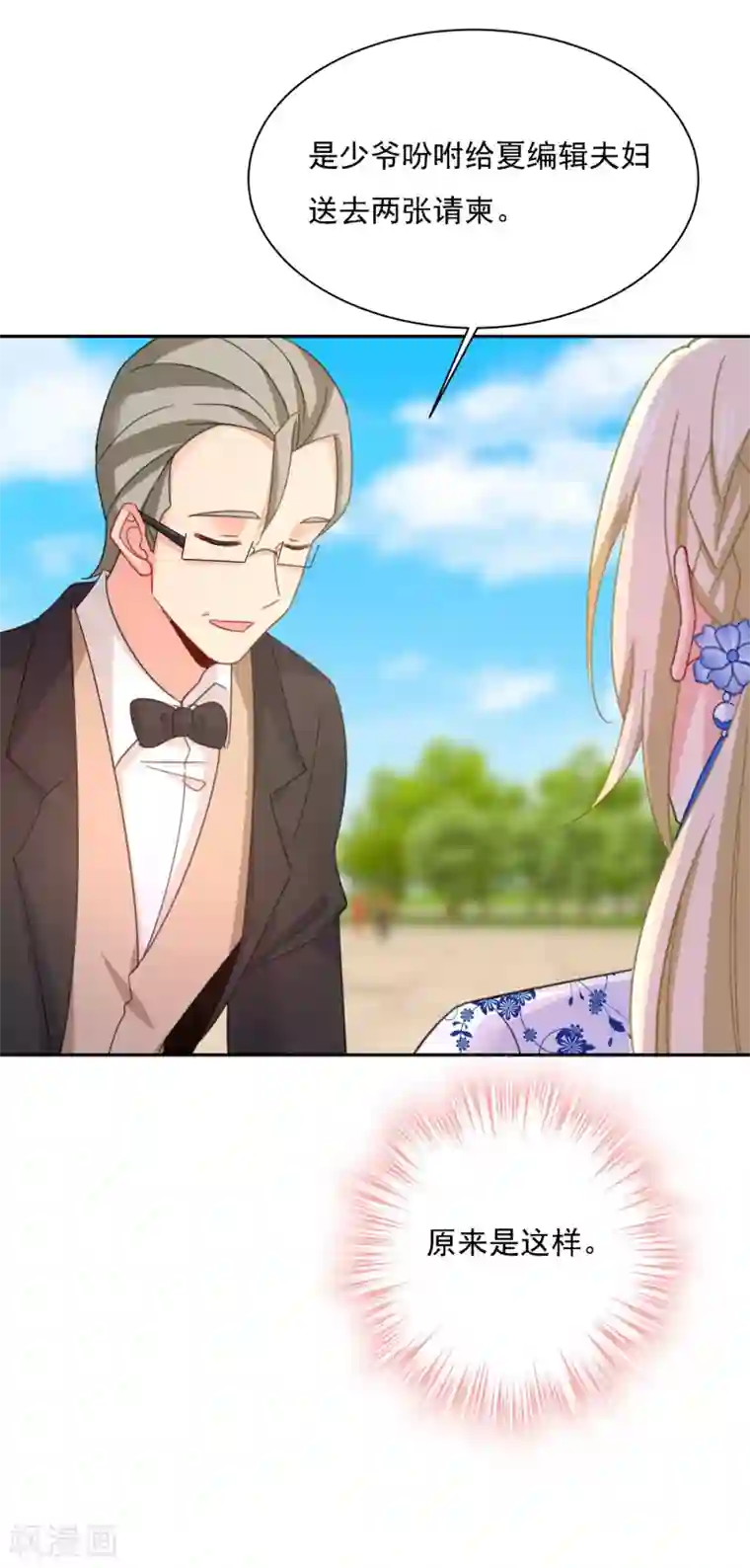 一念时光第326话 我竟然坐在大佬中间