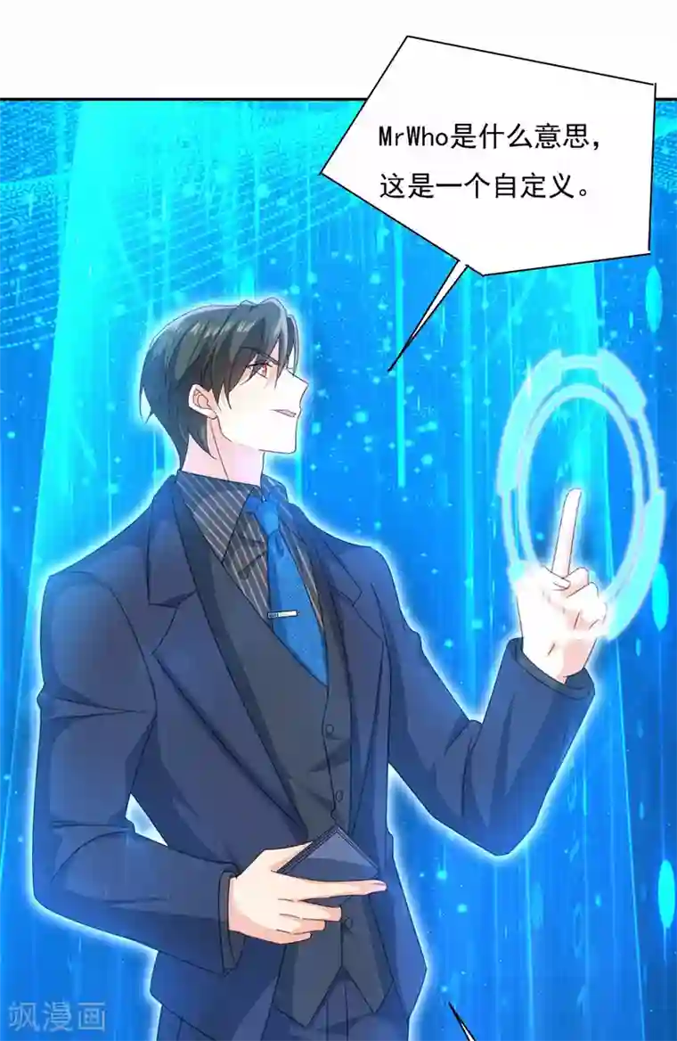 一念时光第327话 Mr who登场