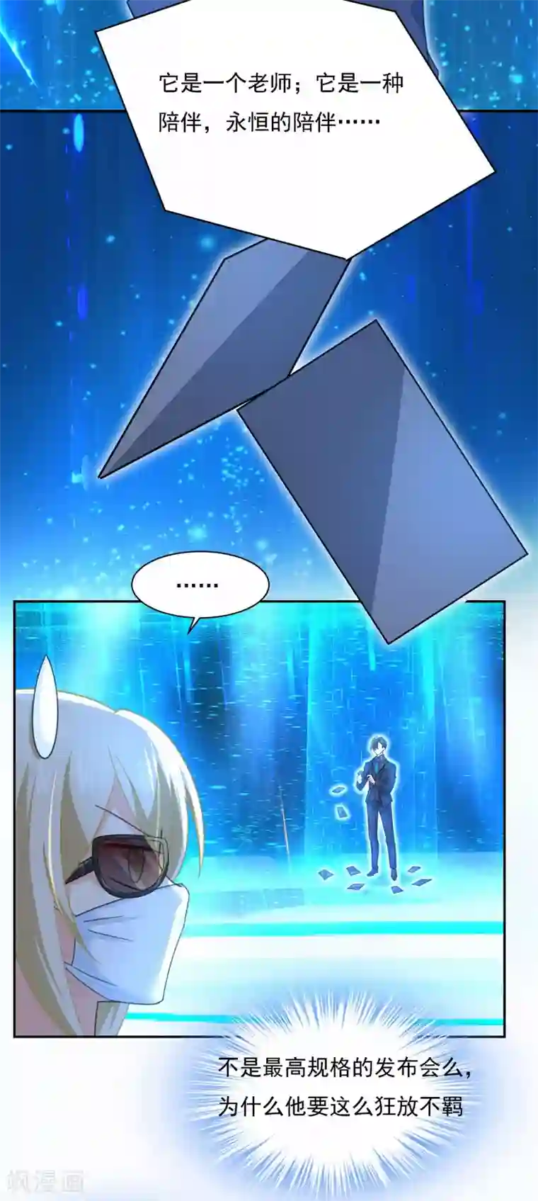 一念时光第327话 Mr who登场