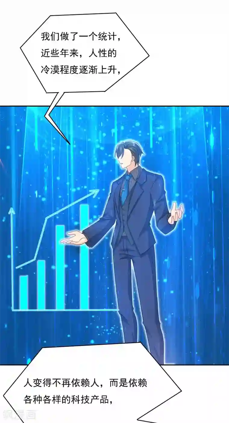 一念时光第327话 Mr who登场