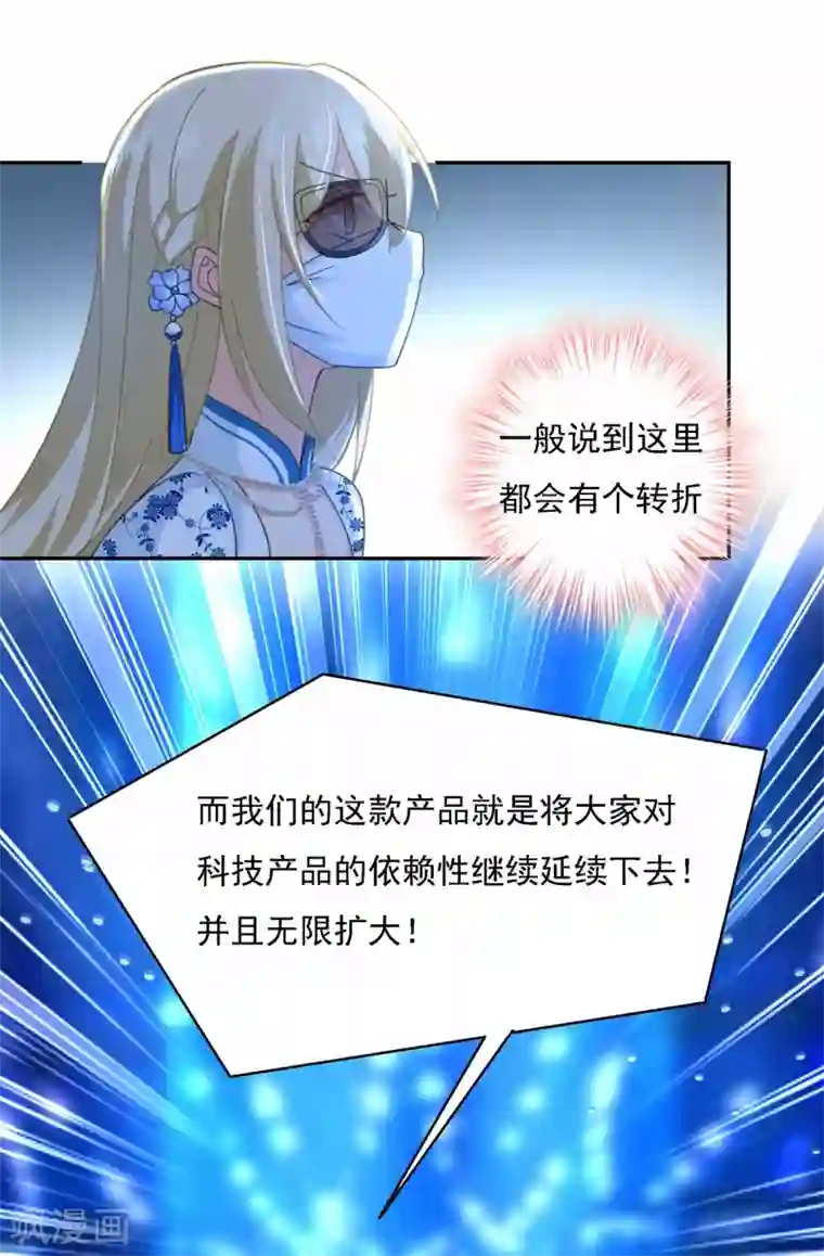 一念时光第327话 Mr who登场