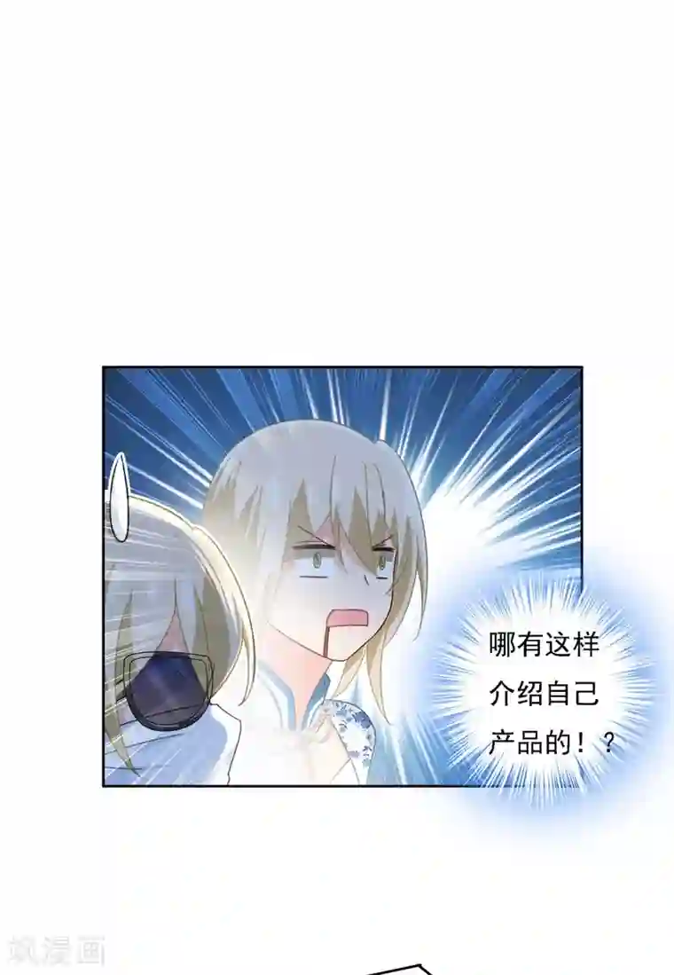 一念时光第327话 Mr who登场