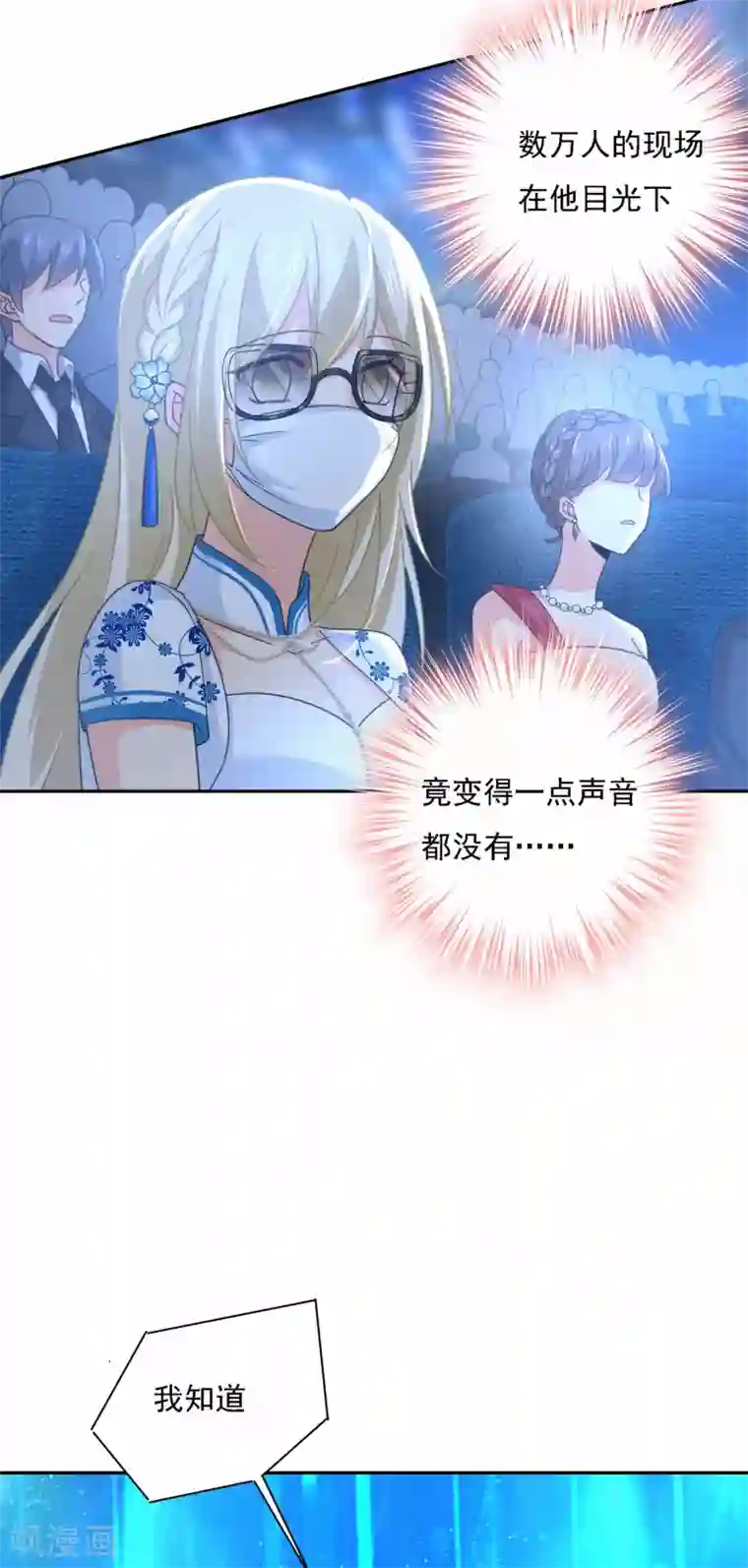 一念时光第327话 Mr who登场