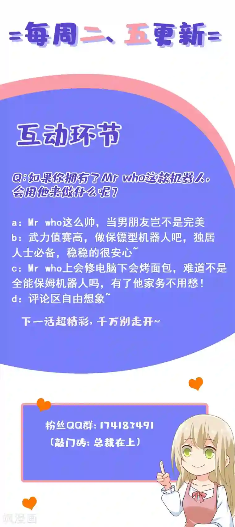 一念时光第327话 Mr who登场