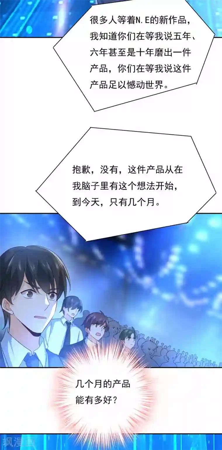 一念时光第327话 Mr who登场