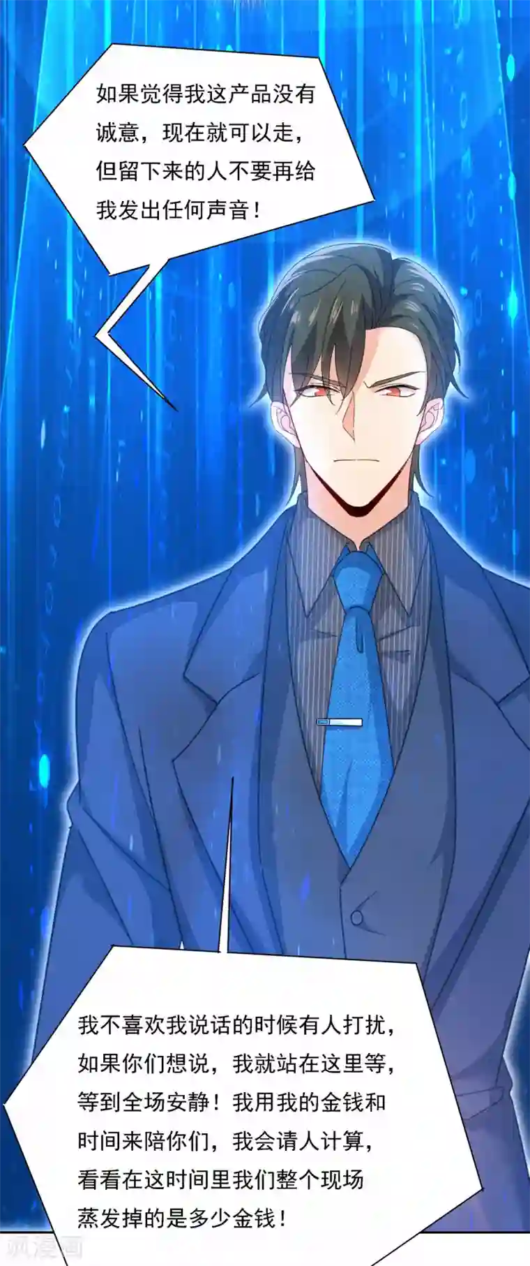 一念时光第327话 Mr who登场