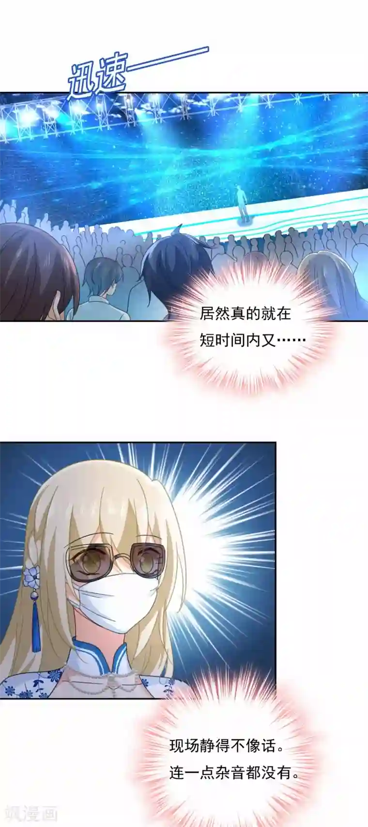 一念时光第327话 Mr who登场