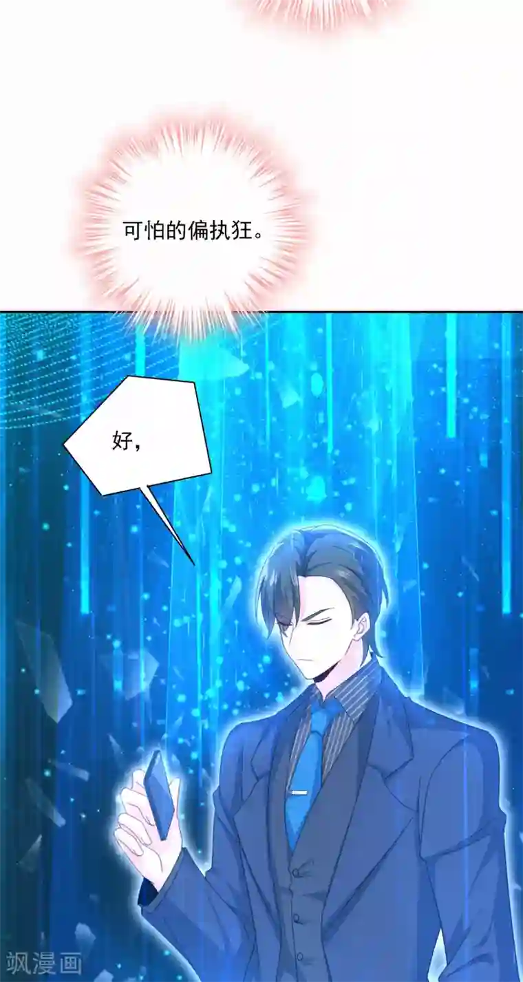 一念时光第327话 Mr who登场